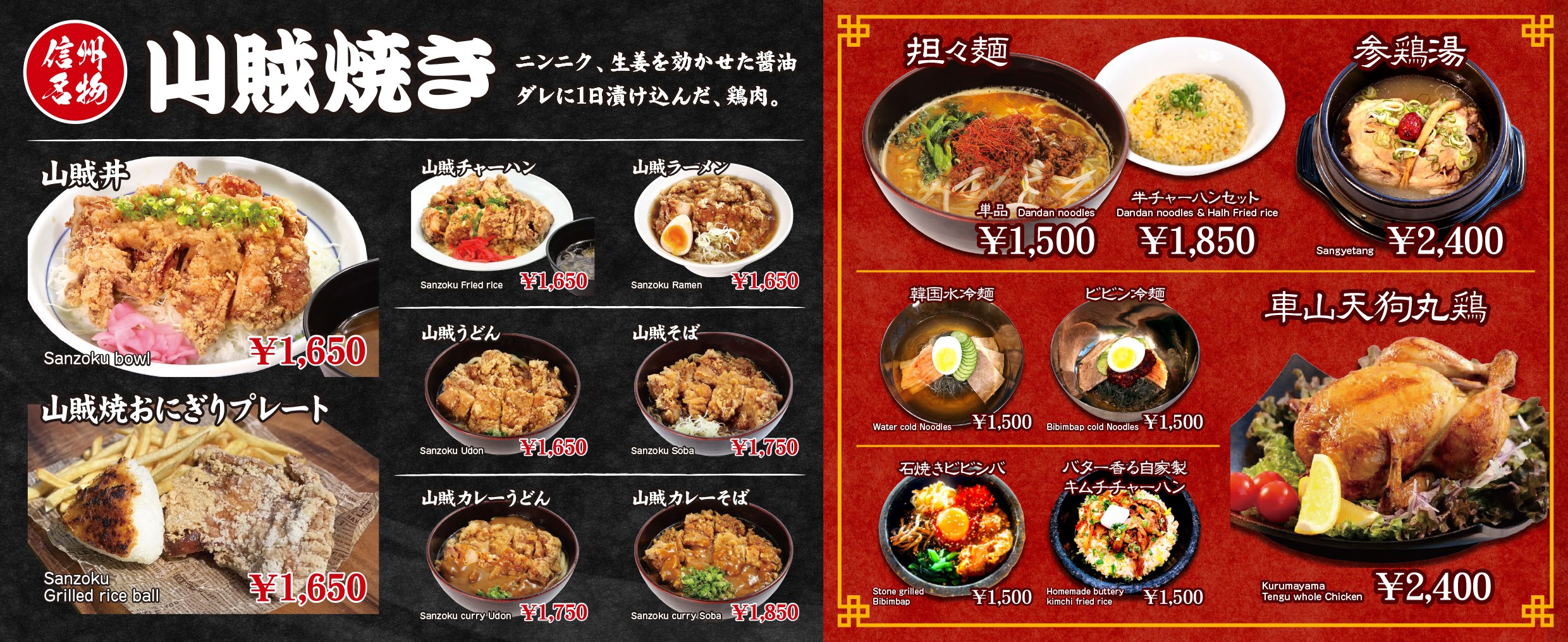 メインレストラン　メニュー 2026 山賊焼き