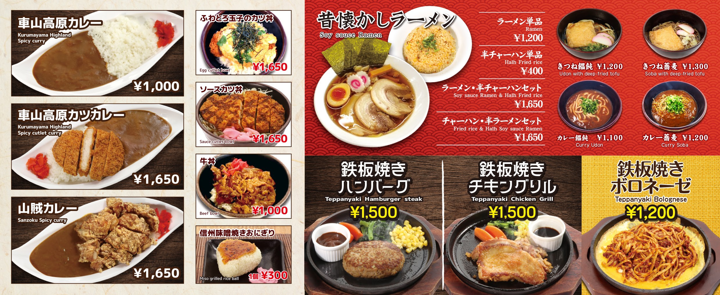 メインレストラン　メニュー 2026 山賊焼き